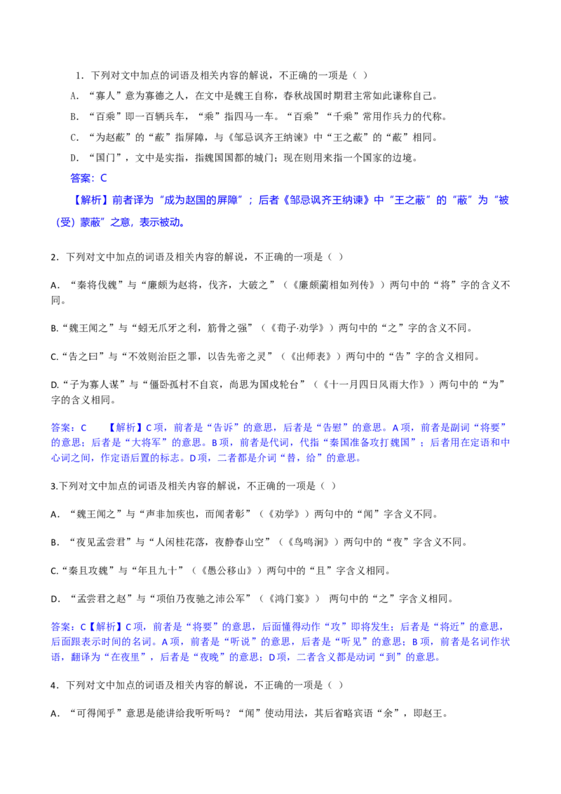 专题16+辨析文言词语和文化常识（讲义）-2024年高考语文二轮复习讲练测（新教材新高考）(1)_1.2025语文总复习_2024年新高考资料_2.2024二轮复习