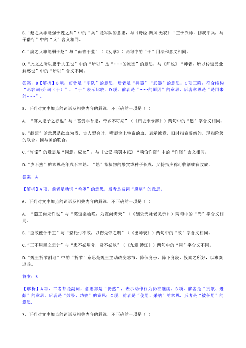 专题16+辨析文言词语和文化常识（讲义）-2024年高考语文二轮复习讲练测（新教材新高考）(1)_1.2025语文总复习_2024年新高考资料_2.2024二轮复习