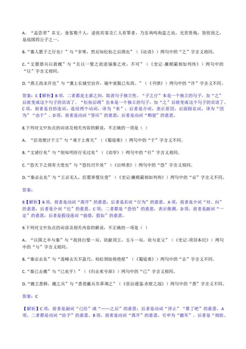 专题16+辨析文言词语和文化常识（讲义）-2024年高考语文二轮复习讲练测（新教材新高考）(1)_1.2025语文总复习_2024年新高考资料_2.2024二轮复习