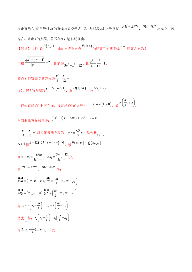 专题18圆锥曲线高频压轴解答题（16大题型）（练习）（解析版）_2.2025数学总复习_2024年新高考资料_2.2024二轮复习_2024年高考数学二轮复习讲练（新教材新高考）