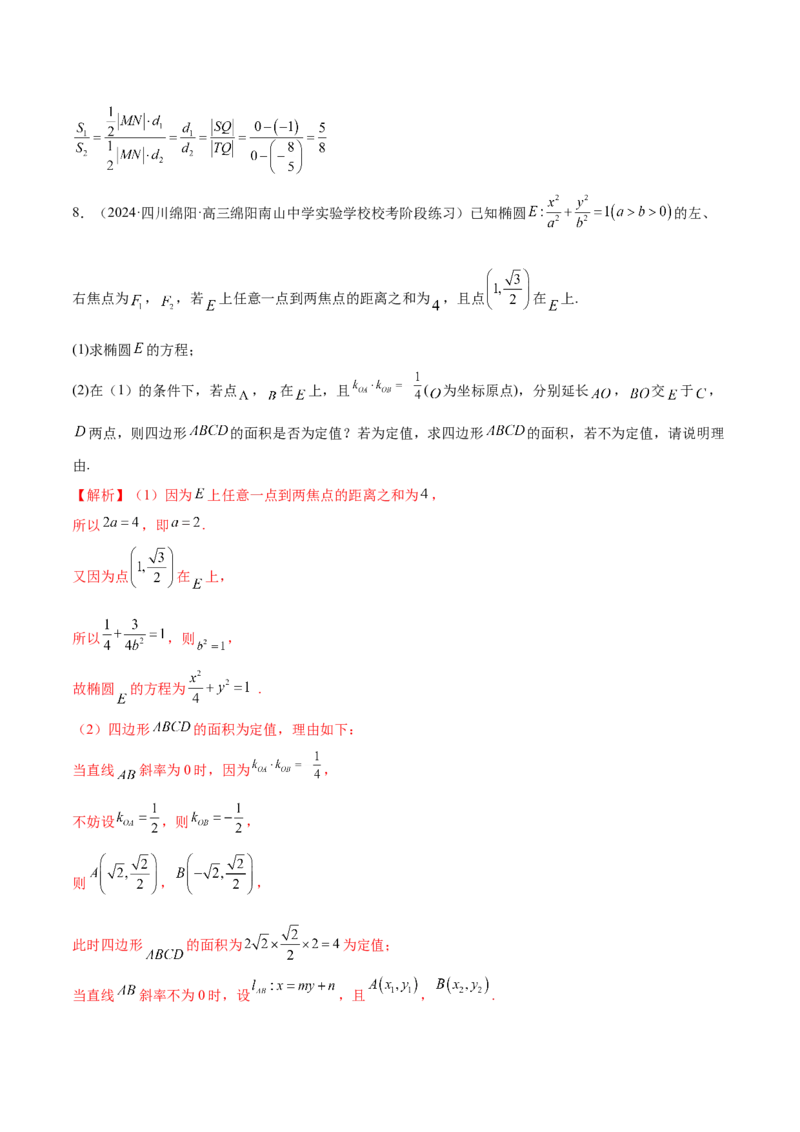 专题18圆锥曲线高频压轴解答题（16大题型）（练习）（解析版）_2.2025数学总复习_2024年新高考资料_2.2024二轮复习_2024年高考数学二轮复习讲练（新教材新高考）