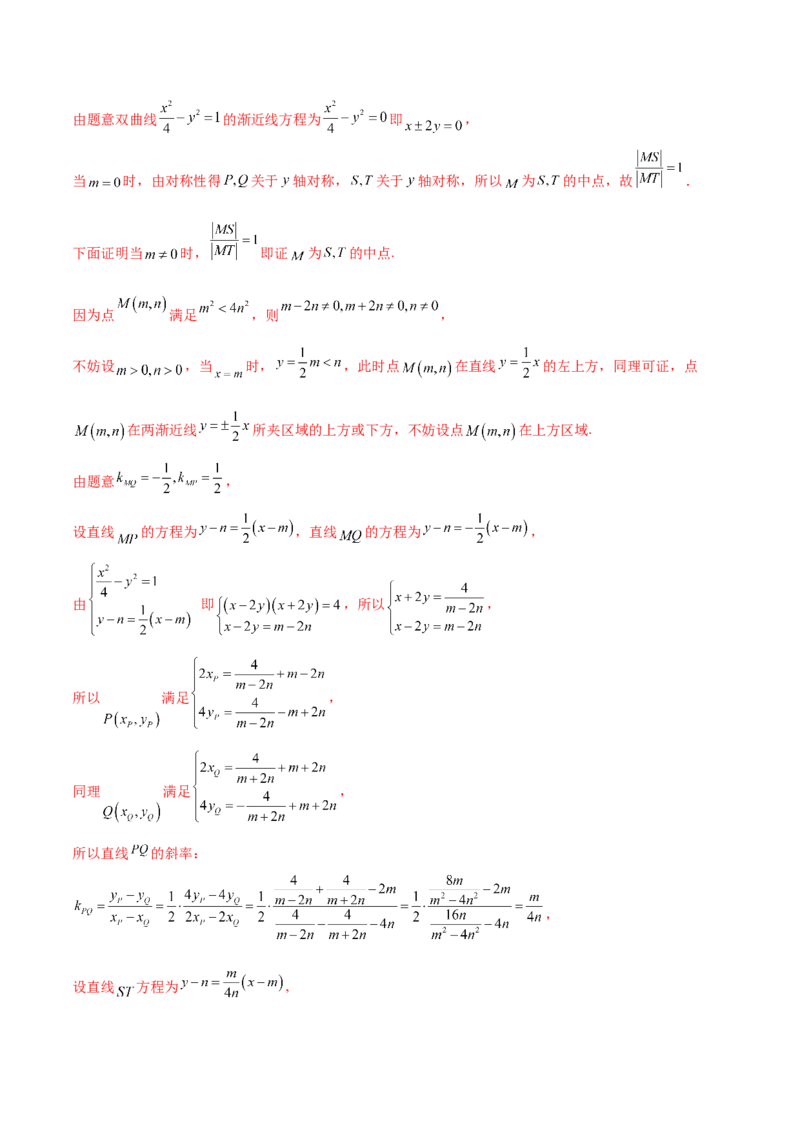 专题18圆锥曲线高频压轴解答题（16大题型）（练习）（解析版）_2.2025数学总复习_2024年新高考资料_2.2024二轮复习_2024年高考数学二轮复习讲练（新教材新高考）