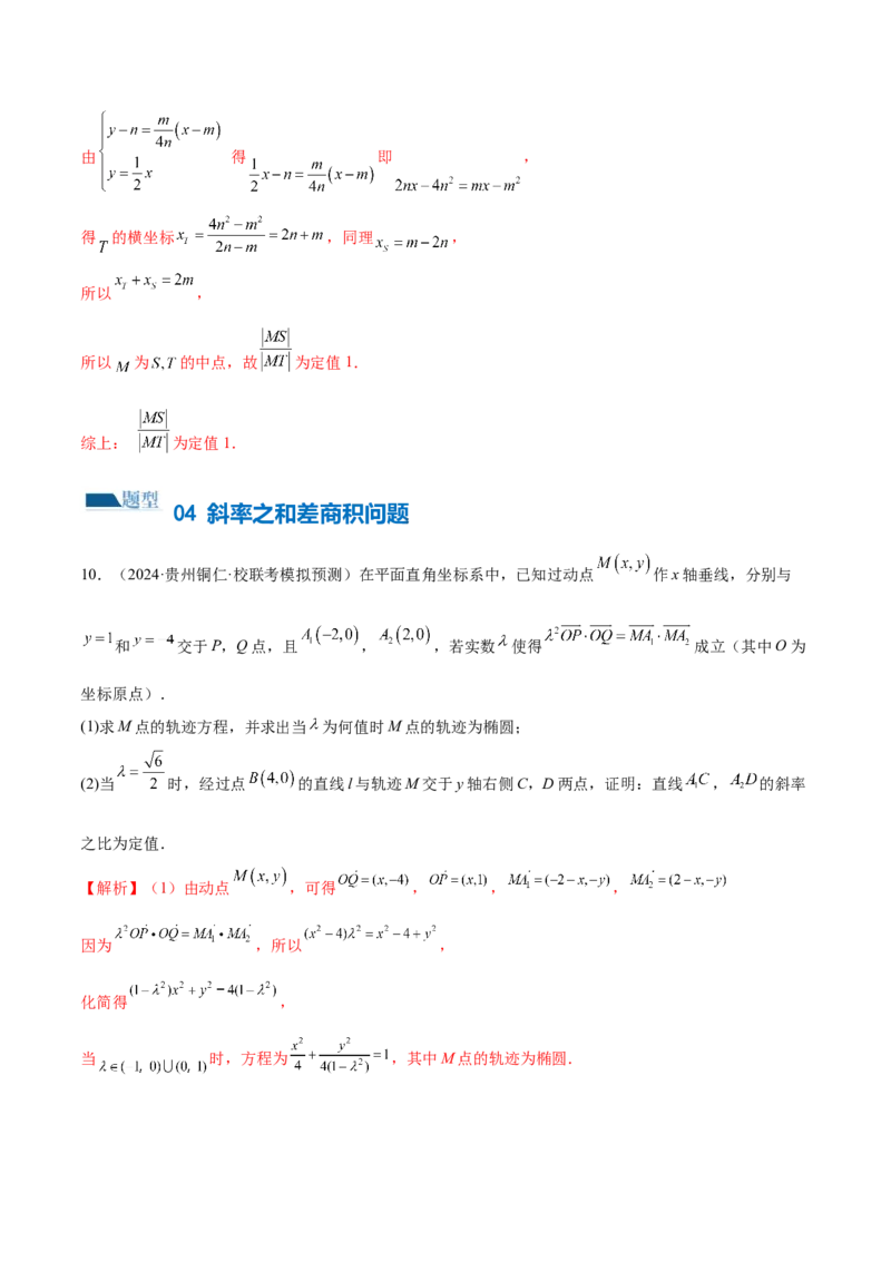 专题18圆锥曲线高频压轴解答题（16大题型）（练习）（解析版）_2.2025数学总复习_2024年新高考资料_2.2024二轮复习_2024年高考数学二轮复习讲练（新教材新高考）