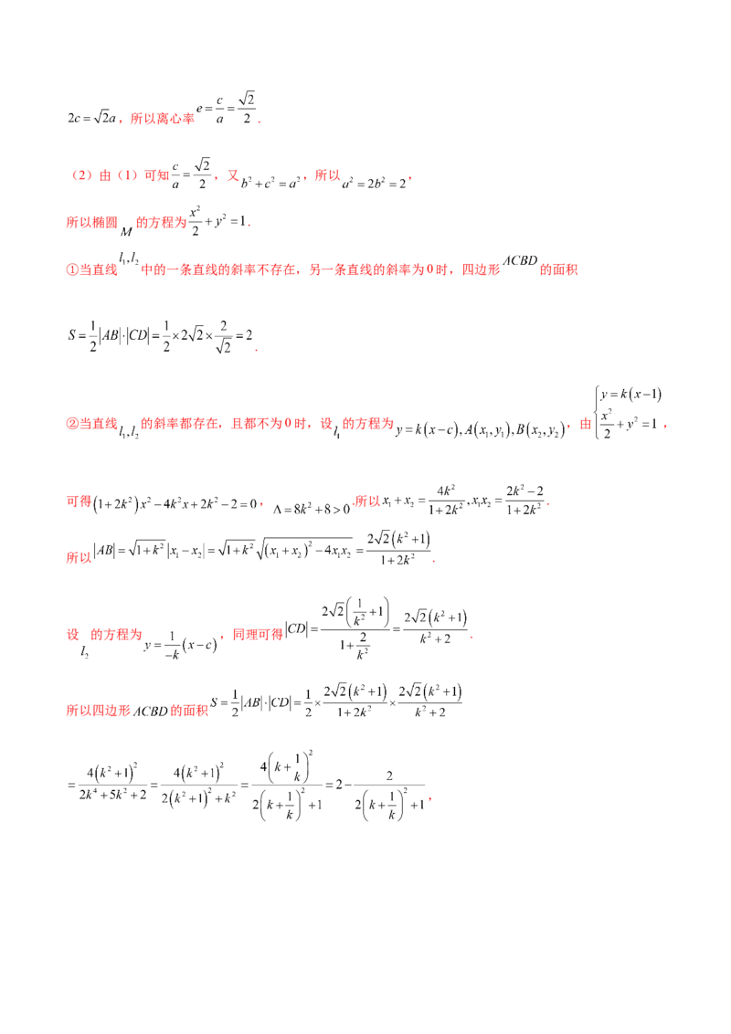 专题18圆锥曲线高频压轴解答题（16大题型）（练习）（解析版）_2.2025数学总复习_2024年新高考资料_2.2024二轮复习_2024年高考数学二轮复习讲练（新教材新高考）