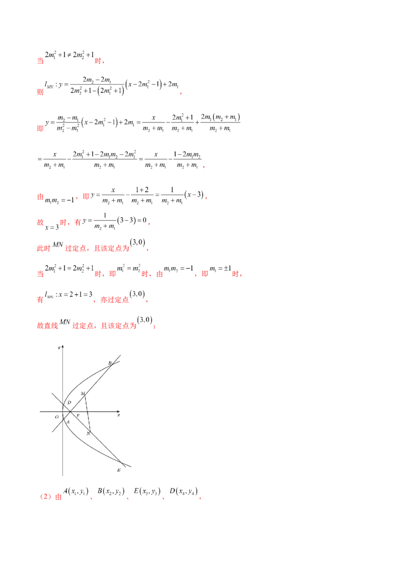 专题18圆锥曲线高频压轴解答题（16大题型）（练习）（解析版）_2.2025数学总复习_2024年新高考资料_2.2024二轮复习_2024年高考数学二轮复习讲练（新教材新高考）