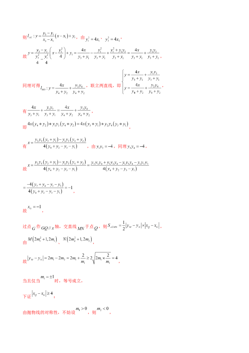 专题18圆锥曲线高频压轴解答题（16大题型）（练习）（解析版）_2.2025数学总复习_2024年新高考资料_2.2024二轮复习_2024年高考数学二轮复习讲练（新教材新高考）