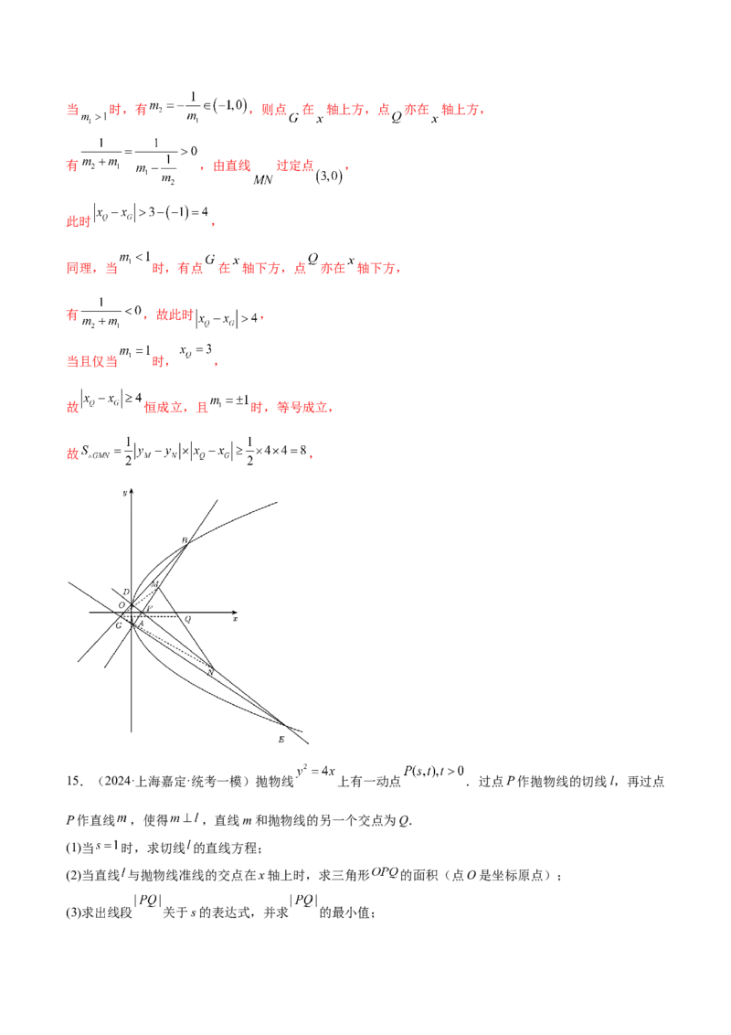 专题18圆锥曲线高频压轴解答题（16大题型）（练习）（解析版）_2.2025数学总复习_2024年新高考资料_2.2024二轮复习_2024年高考数学二轮复习讲练（新教材新高考）