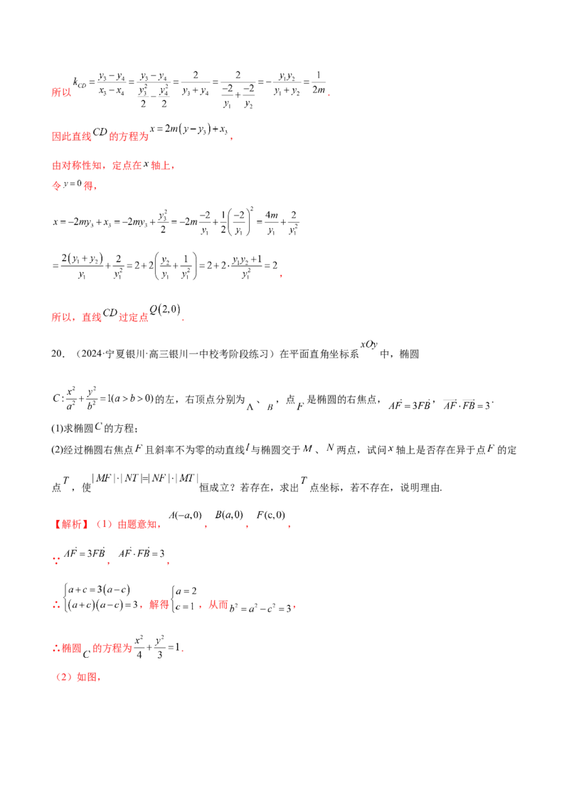 专题18圆锥曲线高频压轴解答题（16大题型）（练习）（解析版）_2.2025数学总复习_2024年新高考资料_2.2024二轮复习_2024年高考数学二轮复习讲练（新教材新高考）