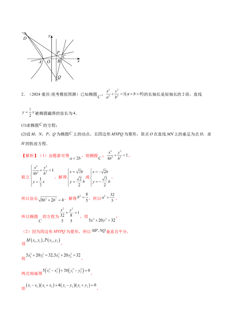专题18圆锥曲线高频压轴解答题（16大题型）（练习）（解析版）_2.2025数学总复习_2024年新高考资料_2.2024二轮复习_2024年高考数学二轮复习讲练（新教材新高考）