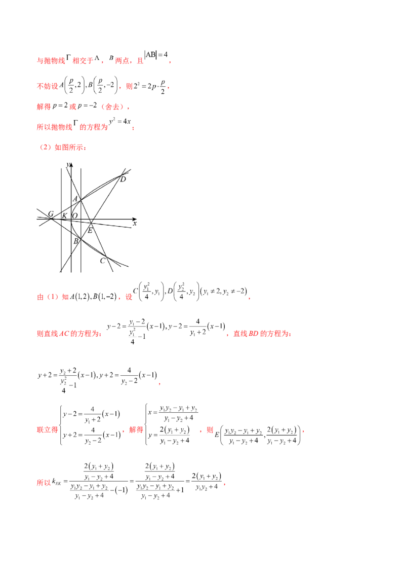 专题18圆锥曲线高频压轴解答题（16大题型）（练习）（解析版）_2.2025数学总复习_2024年新高考资料_2.2024二轮复习_2024年高考数学二轮复习讲练（新教材新高考）