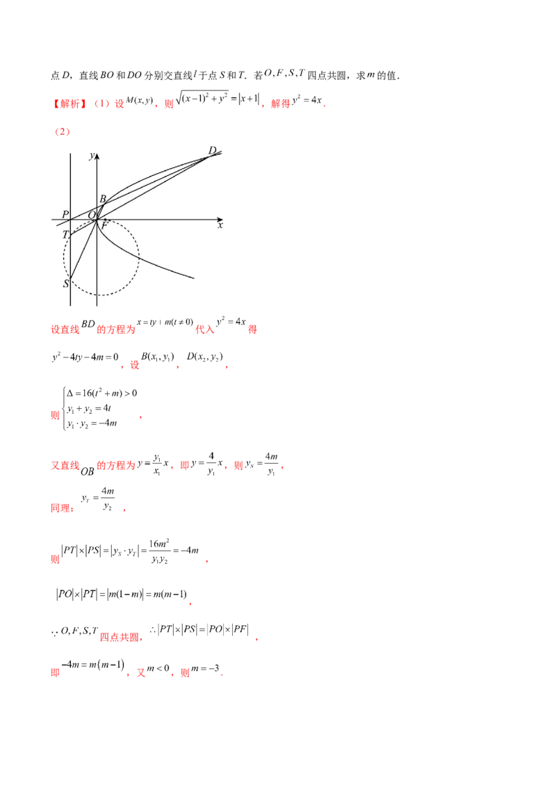 专题18圆锥曲线高频压轴解答题（16大题型）（练习）（解析版）_2.2025数学总复习_2024年新高考资料_2.2024二轮复习_2024年高考数学二轮复习讲练（新教材新高考）