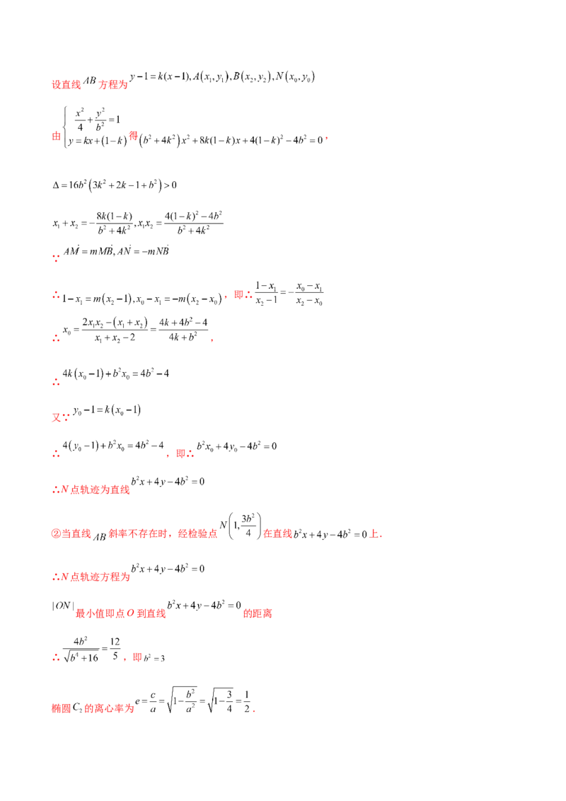 专题18圆锥曲线高频压轴解答题（16大题型）（练习）（解析版）_2.2025数学总复习_2024年新高考资料_2.2024二轮复习_2024年高考数学二轮复习讲练（新教材新高考）