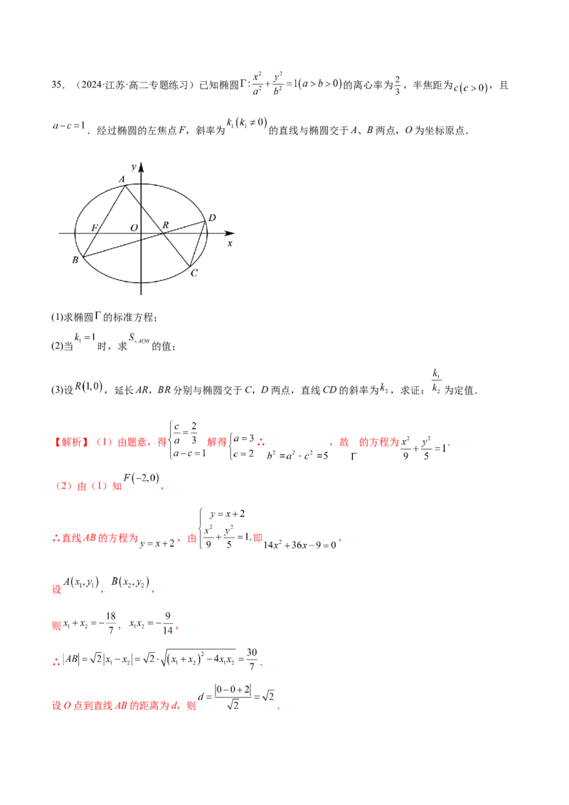 专题18圆锥曲线高频压轴解答题（16大题型）（练习）（解析版）_2.2025数学总复习_2024年新高考资料_2.2024二轮复习_2024年高考数学二轮复习讲练（新教材新高考）