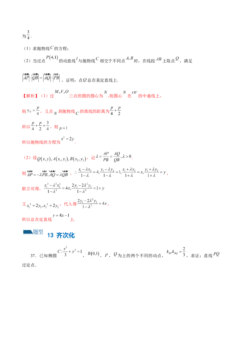 专题18圆锥曲线高频压轴解答题（16大题型）（练习）（解析版）_2.2025数学总复习_2024年新高考资料_2.2024二轮复习_2024年高考数学二轮复习讲练（新教材新高考）