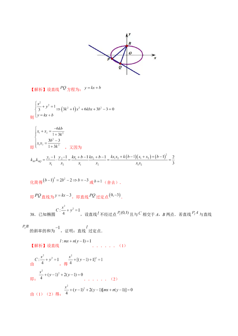 专题18圆锥曲线高频压轴解答题（16大题型）（练习）（解析版）_2.2025数学总复习_2024年新高考资料_2.2024二轮复习_2024年高考数学二轮复习讲练（新教材新高考）