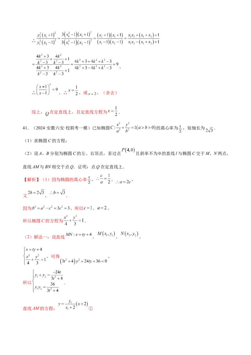专题18圆锥曲线高频压轴解答题（16大题型）（练习）（解析版）_2.2025数学总复习_2024年新高考资料_2.2024二轮复习_2024年高考数学二轮复习讲练（新教材新高考）