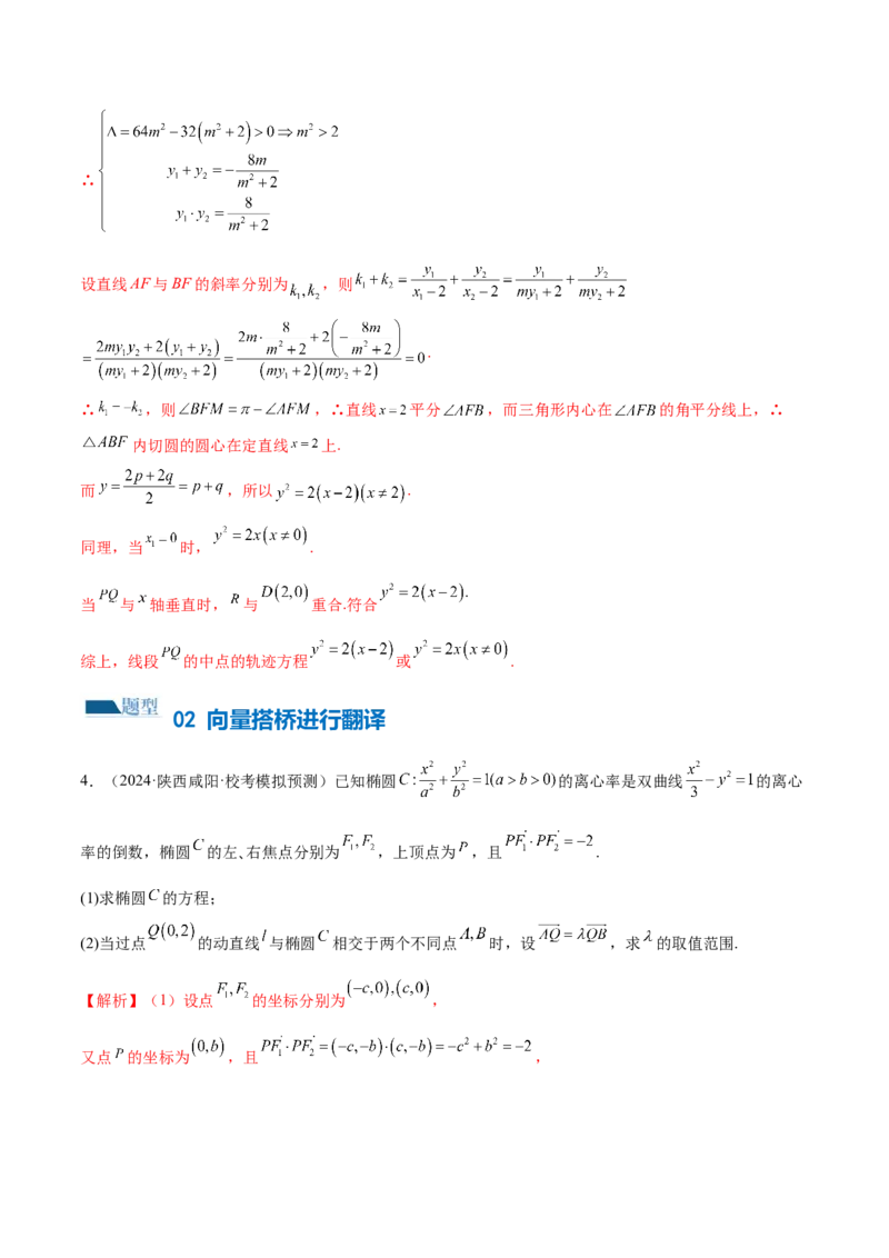 专题18圆锥曲线高频压轴解答题（16大题型）（练习）（解析版）_2.2025数学总复习_2024年新高考资料_2.2024二轮复习_2024年高考数学二轮复习讲练（新教材新高考）