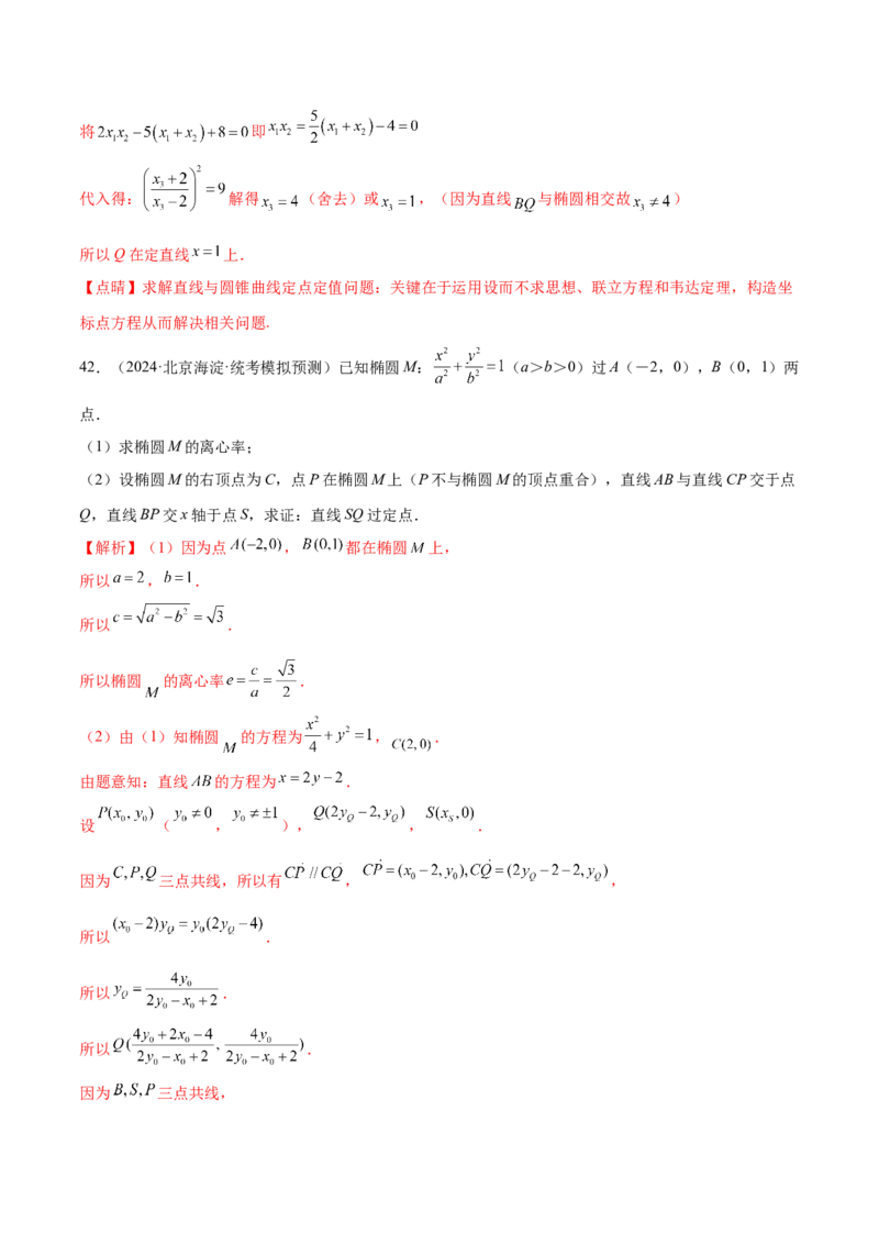 专题18圆锥曲线高频压轴解答题（16大题型）（练习）（解析版）_2.2025数学总复习_2024年新高考资料_2.2024二轮复习_2024年高考数学二轮复习讲练（新教材新高考）