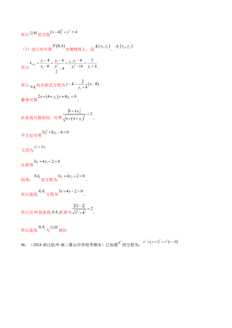 专题18圆锥曲线高频压轴解答题（16大题型）（练习）（解析版）_2.2025数学总复习_2024年新高考资料_2.2024二轮复习_2024年高考数学二轮复习讲练（新教材新高考）