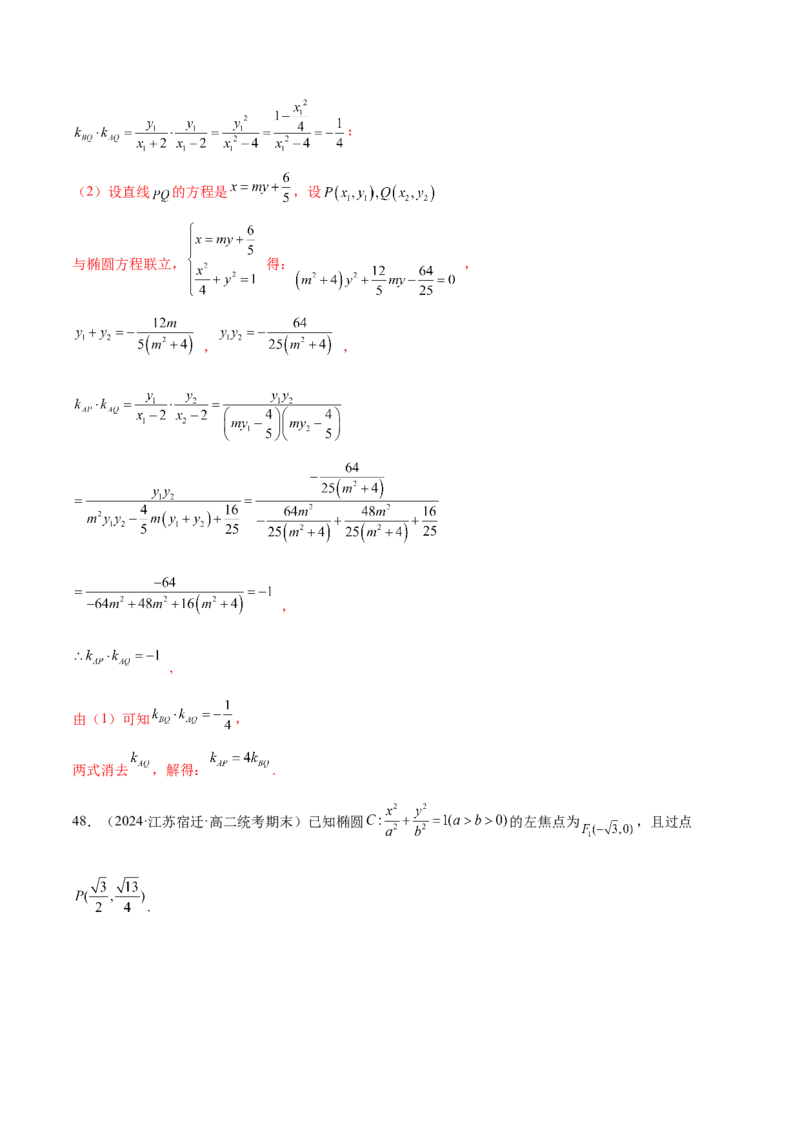专题18圆锥曲线高频压轴解答题（16大题型）（练习）（解析版）_2.2025数学总复习_2024年新高考资料_2.2024二轮复习_2024年高考数学二轮复习讲练（新教材新高考）