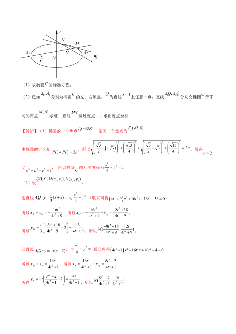 专题18圆锥曲线高频压轴解答题（16大题型）（练习）（解析版）_2.2025数学总复习_2024年新高考资料_2.2024二轮复习_2024年高考数学二轮复习讲练（新教材新高考）