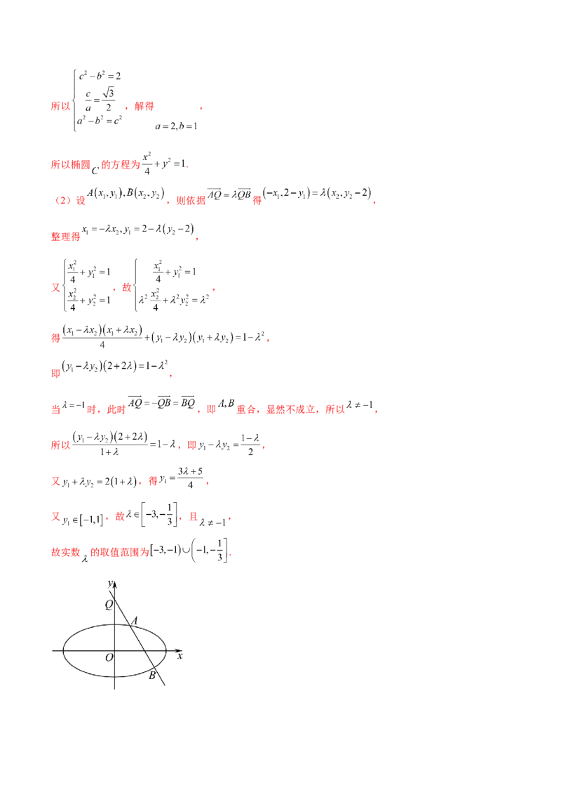 专题18圆锥曲线高频压轴解答题（16大题型）（练习）（解析版）_2.2025数学总复习_2024年新高考资料_2.2024二轮复习_2024年高考数学二轮复习讲练（新教材新高考）