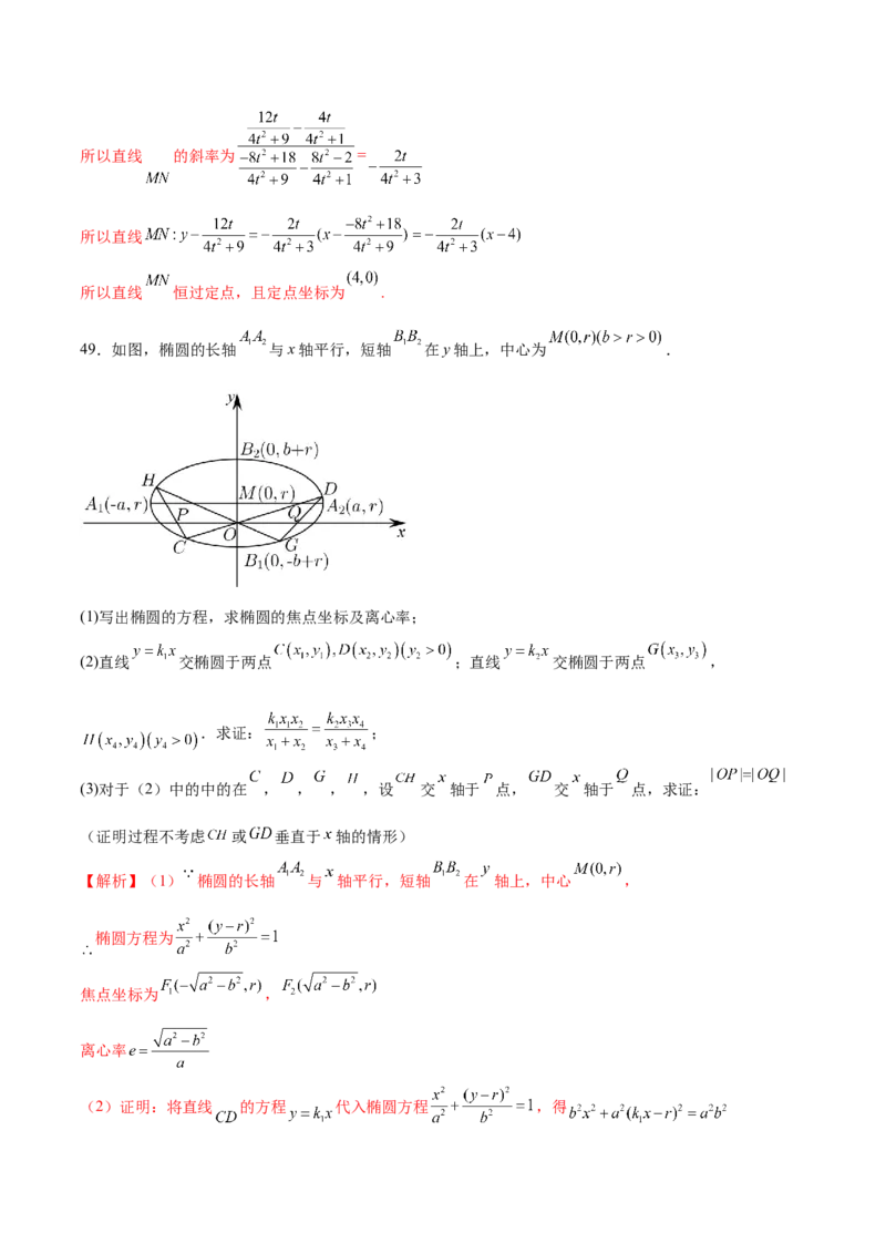 专题18圆锥曲线高频压轴解答题（16大题型）（练习）（解析版）_2.2025数学总复习_2024年新高考资料_2.2024二轮复习_2024年高考数学二轮复习讲练（新教材新高考）