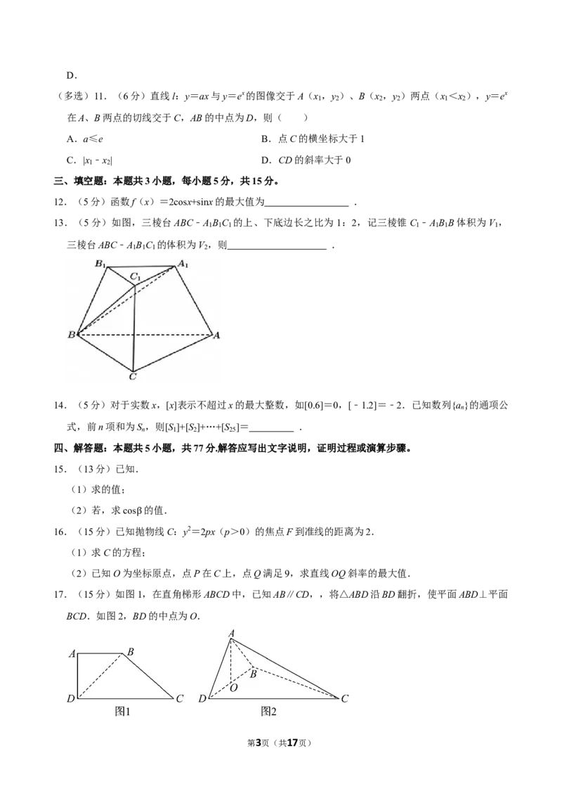2025-2026学年四川省成都市嘉祥外国语高级中学高三（上）期末数学试卷_2026年1月精选全国名校期末考试40套高三数学试卷含解析_word