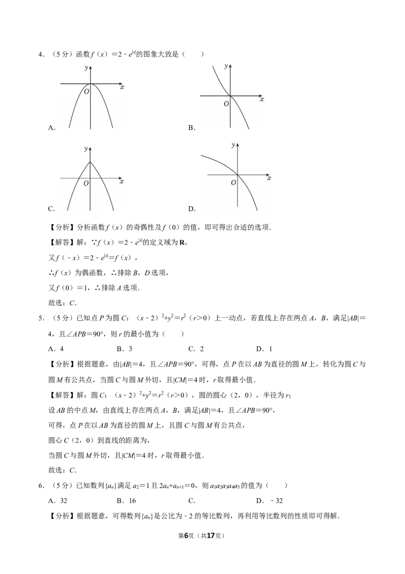 2025-2026学年四川省成都市嘉祥外国语高级中学高三（上）期末数学试卷_2026年1月精选全国名校期末考试40套高三数学试卷含解析_word