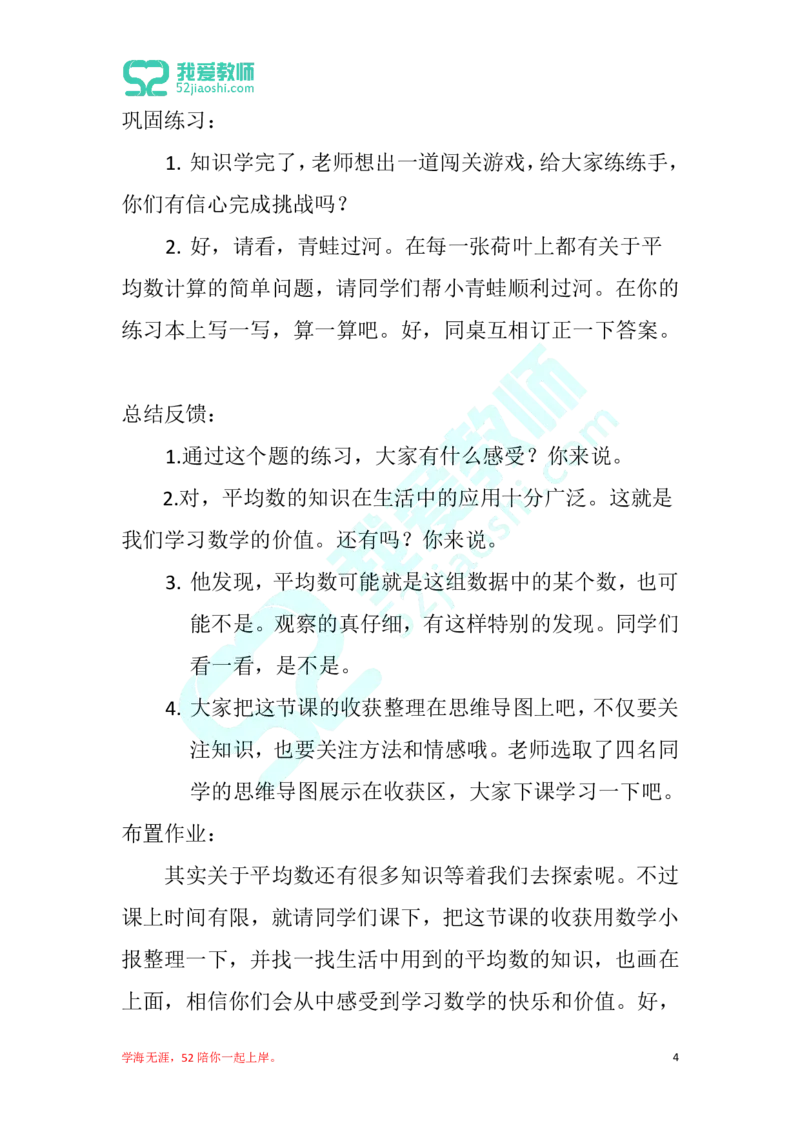 12小学数学试讲稿《平均数》_教资初高中_教资面试2025教资面试备考资料合集_教资面试资料合集_2025教资面试资料_25上教资面试中学合集_教资面试逐字稿_小学数学面试试讲稿180篇