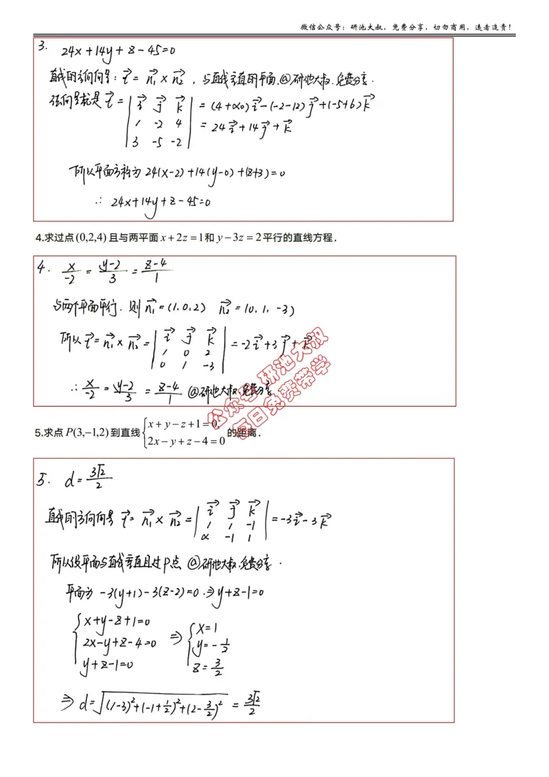 11-1高数基础过关_考研_数学_04.武忠祥_25武忠祥《学习包》答案_01.基础班学习包_34.高数11-1空间解析几何（数一）答案