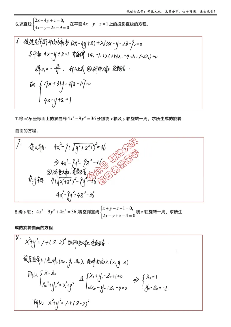 11-1高数基础过关_考研_数学_04.武忠祥_25武忠祥《学习包》答案_01.基础班学习包_34.高数11-1空间解析几何（数一）答案