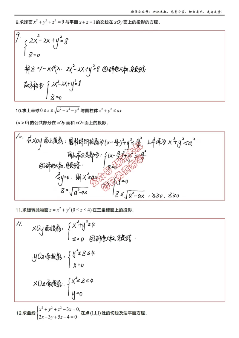11-1高数基础过关_考研_数学_04.武忠祥_25武忠祥《学习包》答案_01.基础班学习包_34.高数11-1空间解析几何（数一）答案