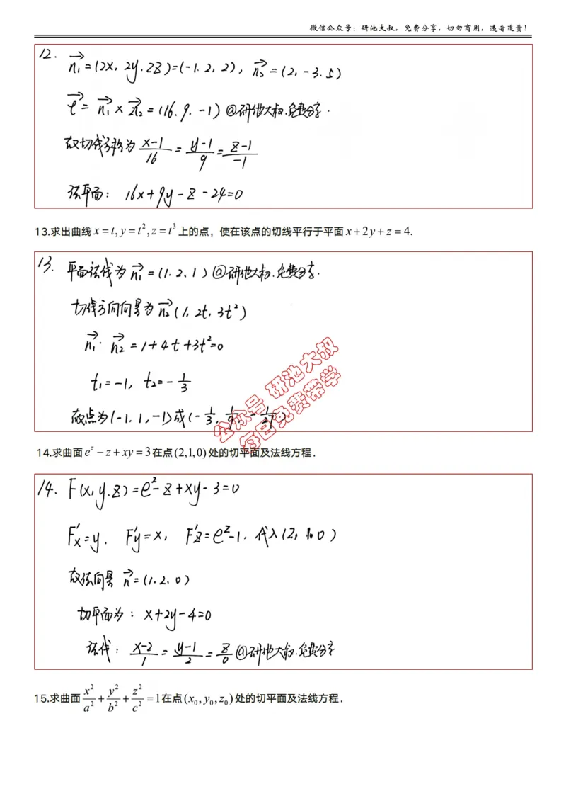 11-1高数基础过关_考研_数学_04.武忠祥_25武忠祥《学习包》答案_01.基础班学习包_34.高数11-1空间解析几何（数一）答案