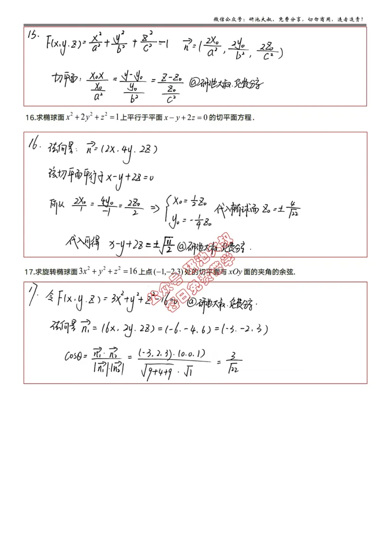 11-1高数基础过关_考研_数学_04.武忠祥_25武忠祥《学习包》答案_01.基础班学习包_34.高数11-1空间解析几何（数一）答案