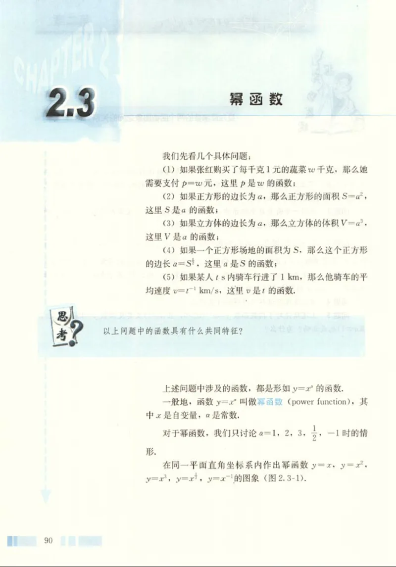01必修1学生课本(1)_教资初高中_教资面试2025教资面试备考资料合集_教资面试资料合集_2025教资面试资料_25上教资面试-小学资料包_20教材：全册_高中_高中数学_高中数学人教版