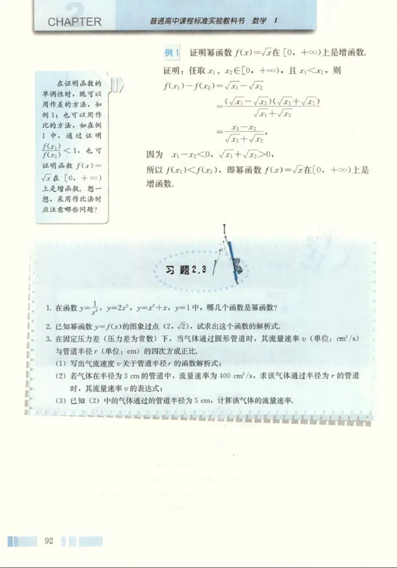 01必修1学生课本(1)_教资初高中_教资面试2025教资面试备考资料合集_教资面试资料合集_2025教资面试资料_25上教资面试-小学资料包_20教材：全册_高中_高中数学_高中数学人教版