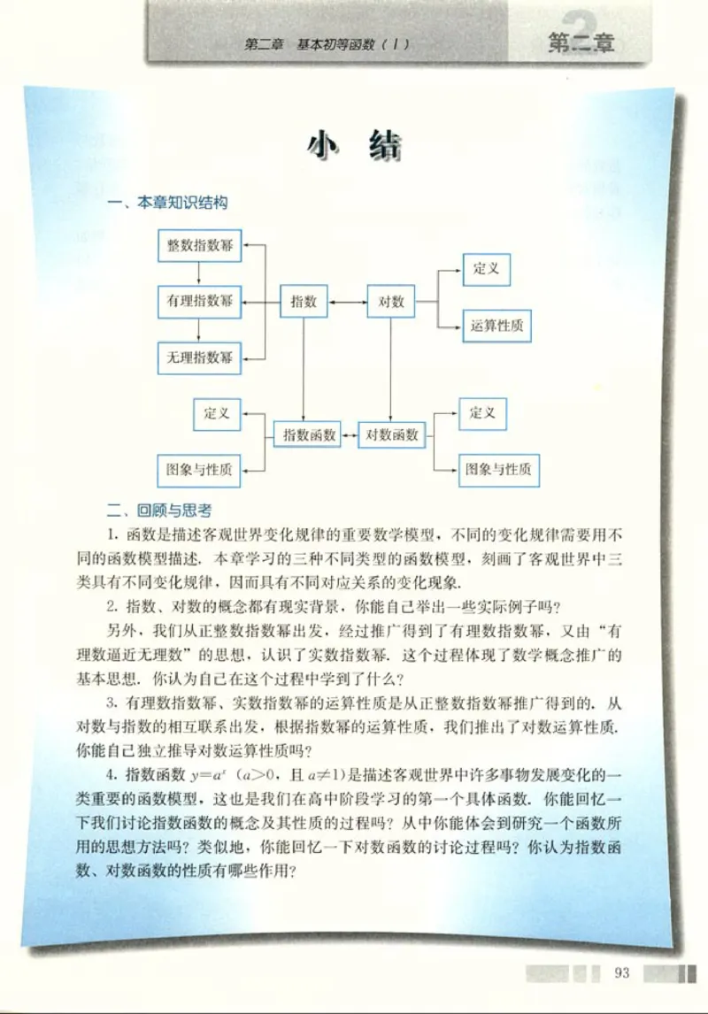 01必修1学生课本(1)_教资初高中_教资面试2025教资面试备考资料合集_教资面试资料合集_2025教资面试资料_25上教资面试-小学资料包_20教材：全册_高中_高中数学_高中数学人教版
