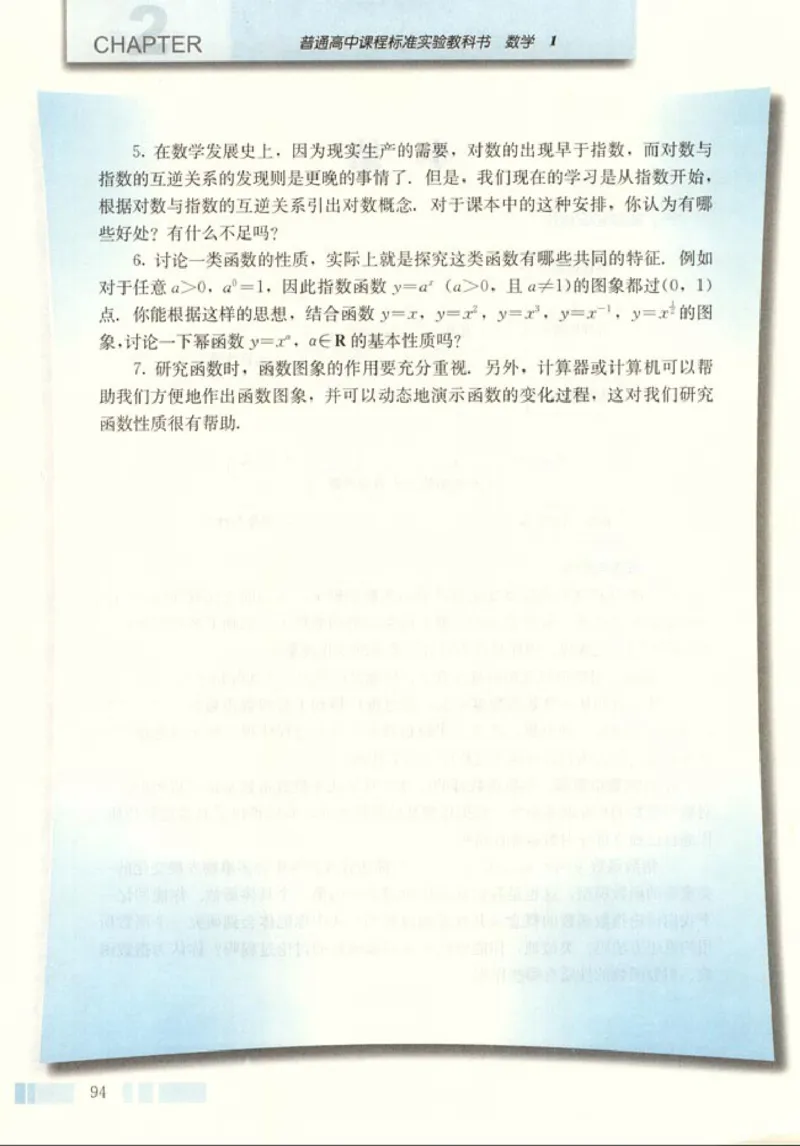 01必修1学生课本(1)_教资初高中_教资面试2025教资面试备考资料合集_教资面试资料合集_2025教资面试资料_25上教资面试-小学资料包_20教材：全册_高中_高中数学_高中数学人教版