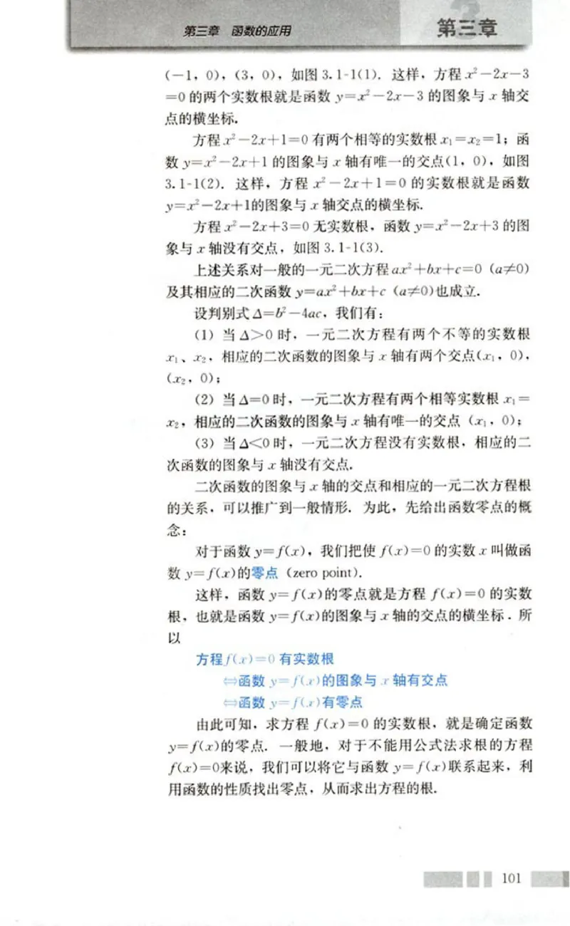 01必修1学生课本(1)_教资初高中_教资面试2025教资面试备考资料合集_教资面试资料合集_2025教资面试资料_25上教资面试-小学资料包_20教材：全册_高中_高中数学_高中数学人教版