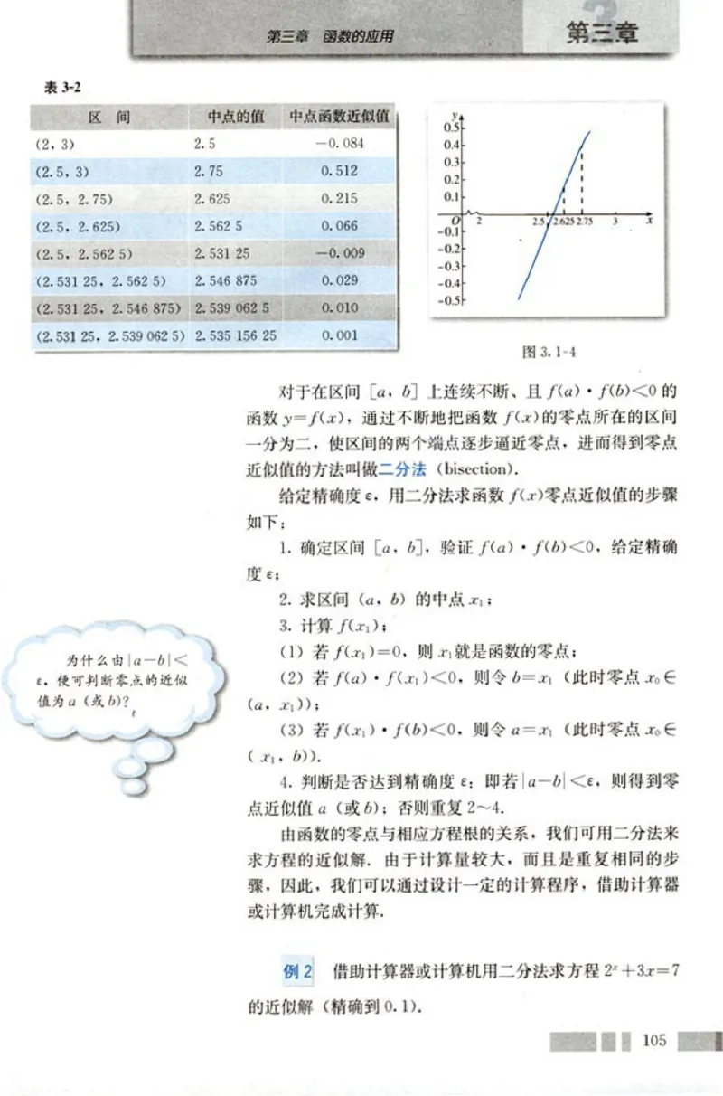 01必修1学生课本(1)_教资初高中_教资面试2025教资面试备考资料合集_教资面试资料合集_2025教资面试资料_25上教资面试-小学资料包_20教材：全册_高中_高中数学_高中数学人教版