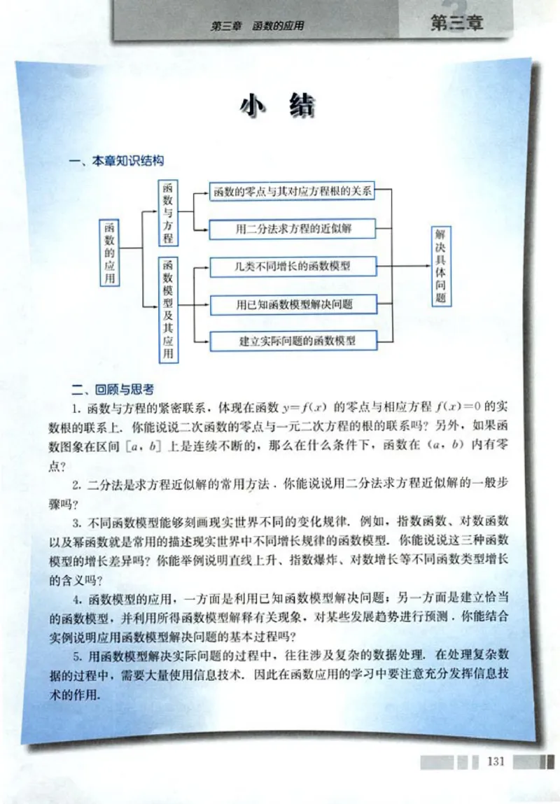 01必修1学生课本(1)_教资初高中_教资面试2025教资面试备考资料合集_教资面试资料合集_2025教资面试资料_25上教资面试-小学资料包_20教材：全册_高中_高中数学_高中数学人教版