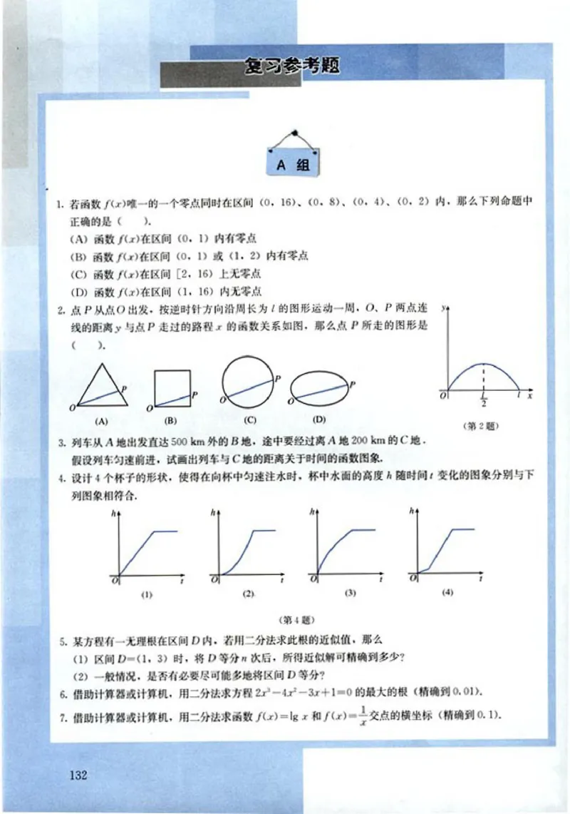 01必修1学生课本(1)_教资初高中_教资面试2025教资面试备考资料合集_教资面试资料合集_2025教资面试资料_25上教资面试-小学资料包_20教材：全册_高中_高中数学_高中数学人教版