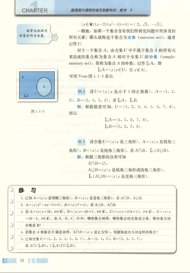 01必修1学生课本(1)_教资初高中_教资面试2025教资面试备考资料合集_教资面试资料合集_2025教资面试资料_25上教资面试-小学资料包_20教材：全册_高中_高中数学_高中数学人教版