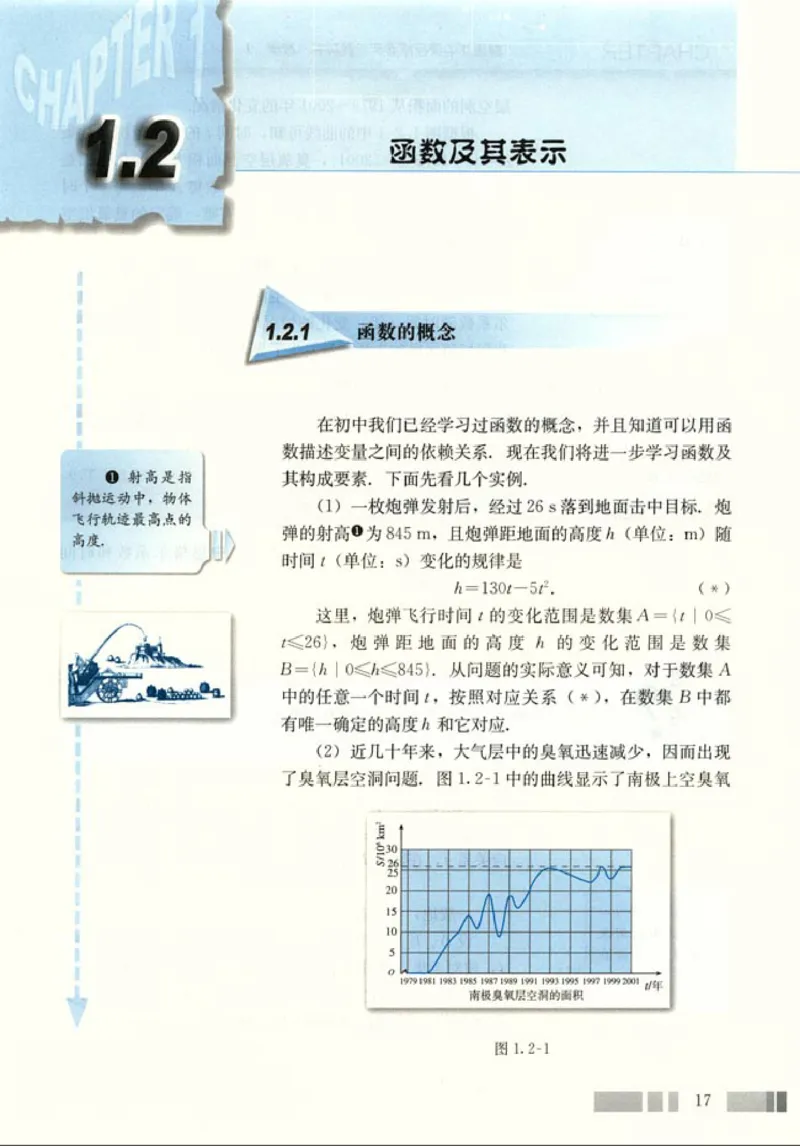 01必修1学生课本(1)_教资初高中_教资面试2025教资面试备考资料合集_教资面试资料合集_2025教资面试资料_25上教资面试-小学资料包_20教材：全册_高中_高中数学_高中数学人教版