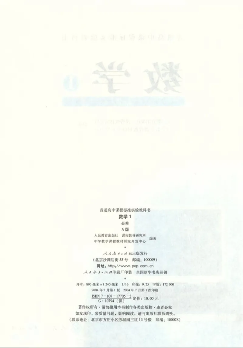 01必修1学生课本(1)_教资初高中_教资面试2025教资面试备考资料合集_教资面试资料合集_2025教资面试资料_25上教资面试-小学资料包_20教材：全册_高中_高中数学_高中数学人教版