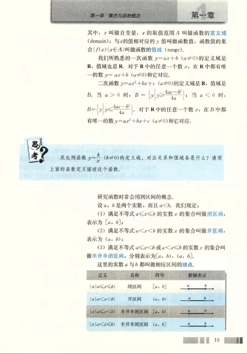 01必修1学生课本(1)_教资初高中_教资面试2025教资面试备考资料合集_教资面试资料合集_2025教资面试资料_25上教资面试-小学资料包_20教材：全册_高中_高中数学_高中数学人教版