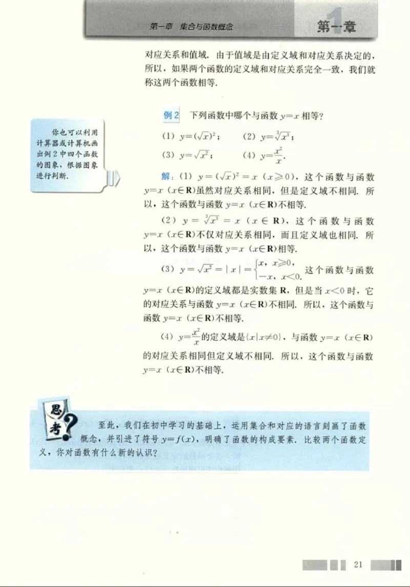 01必修1学生课本(1)_教资初高中_教资面试2025教资面试备考资料合集_教资面试资料合集_2025教资面试资料_25上教资面试-小学资料包_20教材：全册_高中_高中数学_高中数学人教版