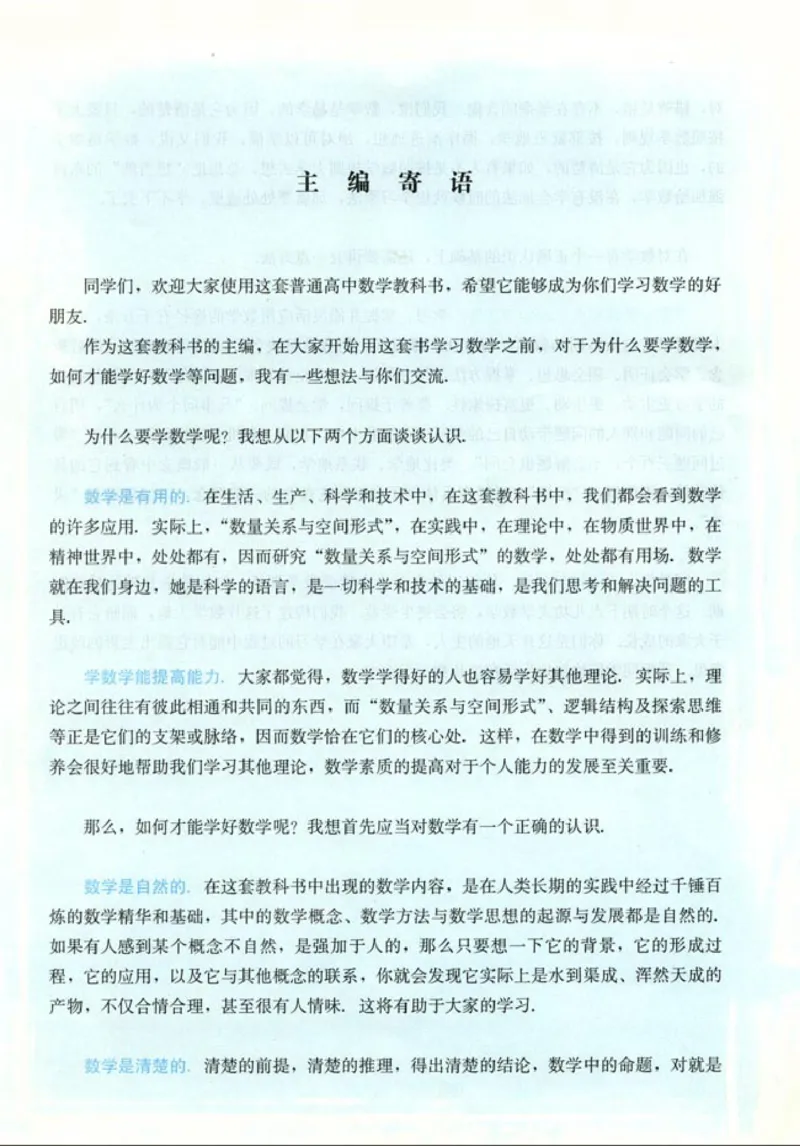 01必修1学生课本(1)_教资初高中_教资面试2025教资面试备考资料合集_教资面试资料合集_2025教资面试资料_25上教资面试-小学资料包_20教材：全册_高中_高中数学_高中数学人教版