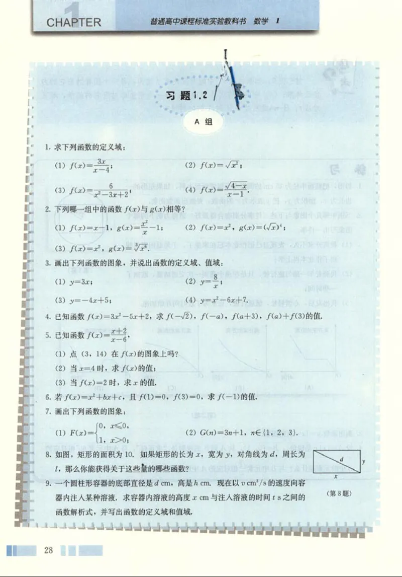 01必修1学生课本(1)_教资初高中_教资面试2025教资面试备考资料合集_教资面试资料合集_2025教资面试资料_25上教资面试-小学资料包_20教材：全册_高中_高中数学_高中数学人教版